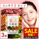 \SALE開催!4/30 00:00〜5/6 23:59/【公式】コンブチャとチャコールクレンズの美活生酵素 90日分(30日分×3個セット) 酵素 アサイー ...