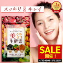 \SALE開催!4/30 00:00〜5/6 23:59/【公式】コンブチャとチャコールクレンズの美活生酵素 30日分 酵素 アサイー マルチ ビタミン 乳酸菌...