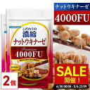 \SALE開催!4/30 00:00〜5/6 23:59/【公式】 こだわりの濃縮 ナットウキナーゼ プレミアム 4000FU 60日分(30日分×2個セット)...