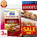 \SALE開催!4/30 00:00〜5/6 23:59/【公式】 こだわりの濃縮 ナットウキナーゼ プレミアム 4000FU 90日分(30日分×3個セット)...