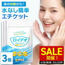 \SALE開催!4/30 00:00〜5/6 23:59/【公式】 ロイデオ refresh 90日分(30日分×3個セット) ケア ロイテリ菌 タブレット サ...