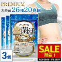 \SALE開催!4/30 00:00〜5/6 23:59/【公式】 生菌活 フローラ Premium 90日分(30日分×3個セット) 酪酸菌 ビフィズス菌 サ...