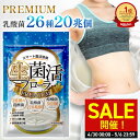 \SALE開催!4/30 00:00〜5/6 23:59/【公式】 生菌活 フローラ Premium 30日分 ビフィズス菌 サプリ ダイエット 美容 菌活 酪...
