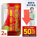 \50%OFFクーポン!4/30 00:00〜5/6 23:59/<機能性表示食品> 血圧が高めの方の血圧を下げる 血圧ガードPlus 60日分(30日分×2個...