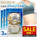 \SALE開催!5/9 20:00〜5/16 09:59/【公式】 生菌活 フローラ Premium 90日分(30日分×3個セット) 酪酸菌 ビフィズス菌 サ...