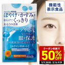 \50%OFFクーポン!5/9 20:00〜5/16 09:59/<機能性表示食品> ぼやけ・かすみを和らげてくっきり見る力の改善 ルテインサポート 30日分 ...