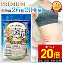 \ポイント20倍!5/23 00:00〜5/25 23:59/【公式】 生菌活 フローラ Premium 30日分 ビフィズス菌 サプリ ダイエット 美容 菌活...
