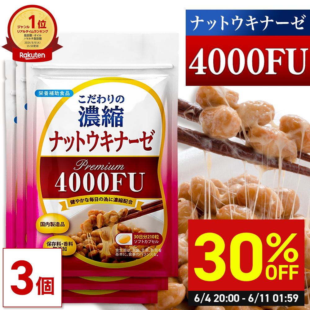 明治薬品 3個 納豆キナーゼプレミアム4000FU 納豆4000FU