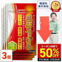 \50%OFFクーポン!7/13〜7/15/<機能性表示食品> 血圧が高めの方の血圧を下げる 血圧ガードPlus 90日分(30日分×3個セット) 【公式】| ...