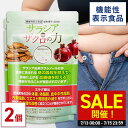 \SALE開催!7/13〜7/15/<機能性表示食品> 血糖値対策と肥満対策を同時にサポート サラシア&ザクロの力 60日分(30日分×2個セット)【公式】| ...