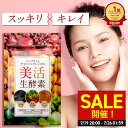\SALE開催!7/19 20:00~7/26 01:59/【公式】コンブチャとチャコールクレンズの美活生酵素 30日分 酵素 アサイー マルチ ビタミン 乳酸菌 美容 黒ニンニク ダイエットサプリメント 酪酸菌 麹菌 ダイエットサプリ 美容成分 炭サプリメント チャコール クレンズ