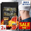 \SALE開催!7/19 20:00〜7/26 01:59/【機能性表示食品】 内臓脂肪を減らす 脂肪燃焼を高める 燃焼革命Premium 60日分(30日分×...