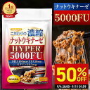 \50%OFF!9/4 20:00~9/11 01:59/【公式】 こだわりの濃縮 ナットウキナーゼ HYPER 5000FU 30日分 納豆 ナットウキナーゼ 菌 サプリ 健康 納豆キナーゼ DHA EPA 亜麻仁油 えごま油 酵素 サプリメント なっとう菌 納豆酵素 美容 栄養補助食品 血圧 中性脂肪
