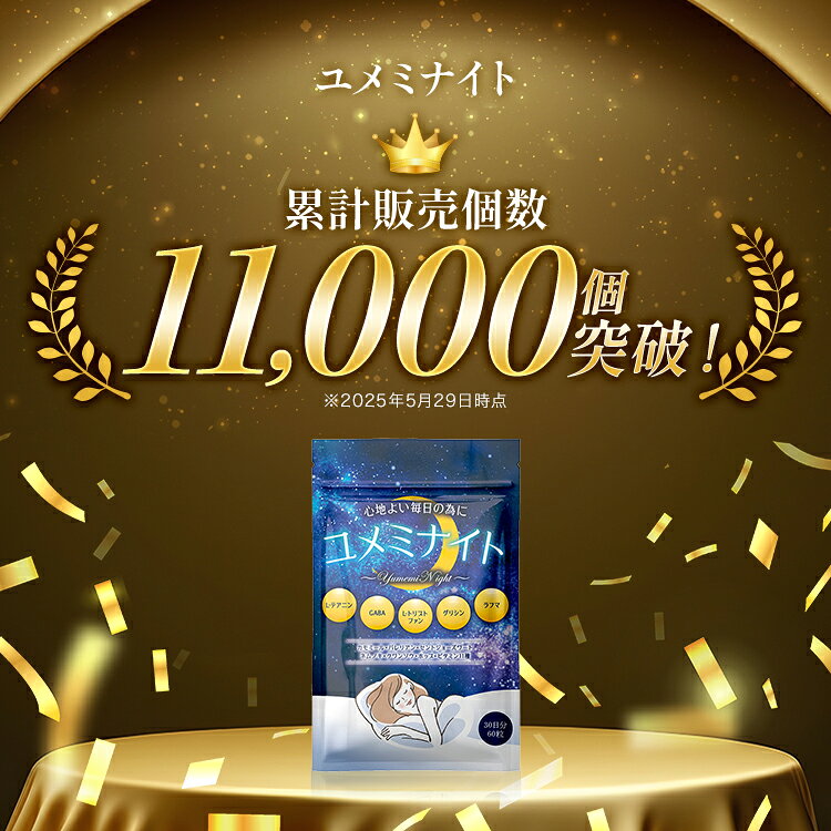 【公式】 ユメミナイト 30日分 サプリ L- テアニン 200mg GABA ギャバ γ-アミノ酪酸 サプリメント グリシン ラフマ トリプトファン バレリアン ビタミン カモミール セントジョーンズワート ギフト 【日本製】 belleshop-10000007 サプリ専門店 Belle Shop サンプル画像2