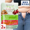 <機能性表示食品> 血糖値対策と肥満対策を同時にサポート サラシア&ザクロの力 60日分(30日分×2個セット)【公式】| サラシア サラシノール ザクロ エラ...