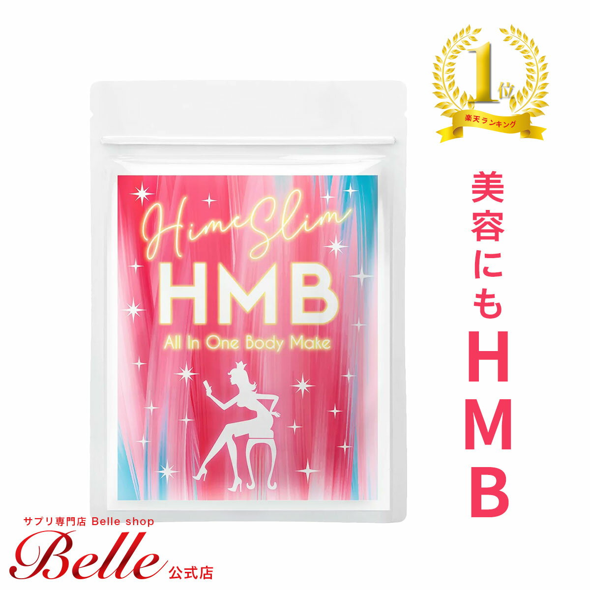 ＼MAX40%OFFクーポン！5/23 20:00-5/30 23:59／【公式】 Hime slim 30日分 姫スリム ダイエット サプリ 美容 HMB クレアチン アミノ酸 コラーゲン コエンザイムQ10 酵素 ビタミン 健康食品 プラセンタ 大豆 イソフラボン ヒアルロン酸 HMBCa ギフト 【日本製/120粒】