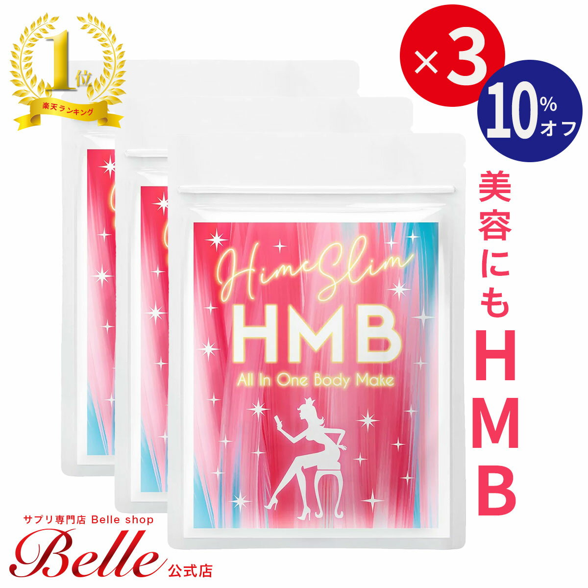 【公式】 Hime slim 30日分 3個セット姫