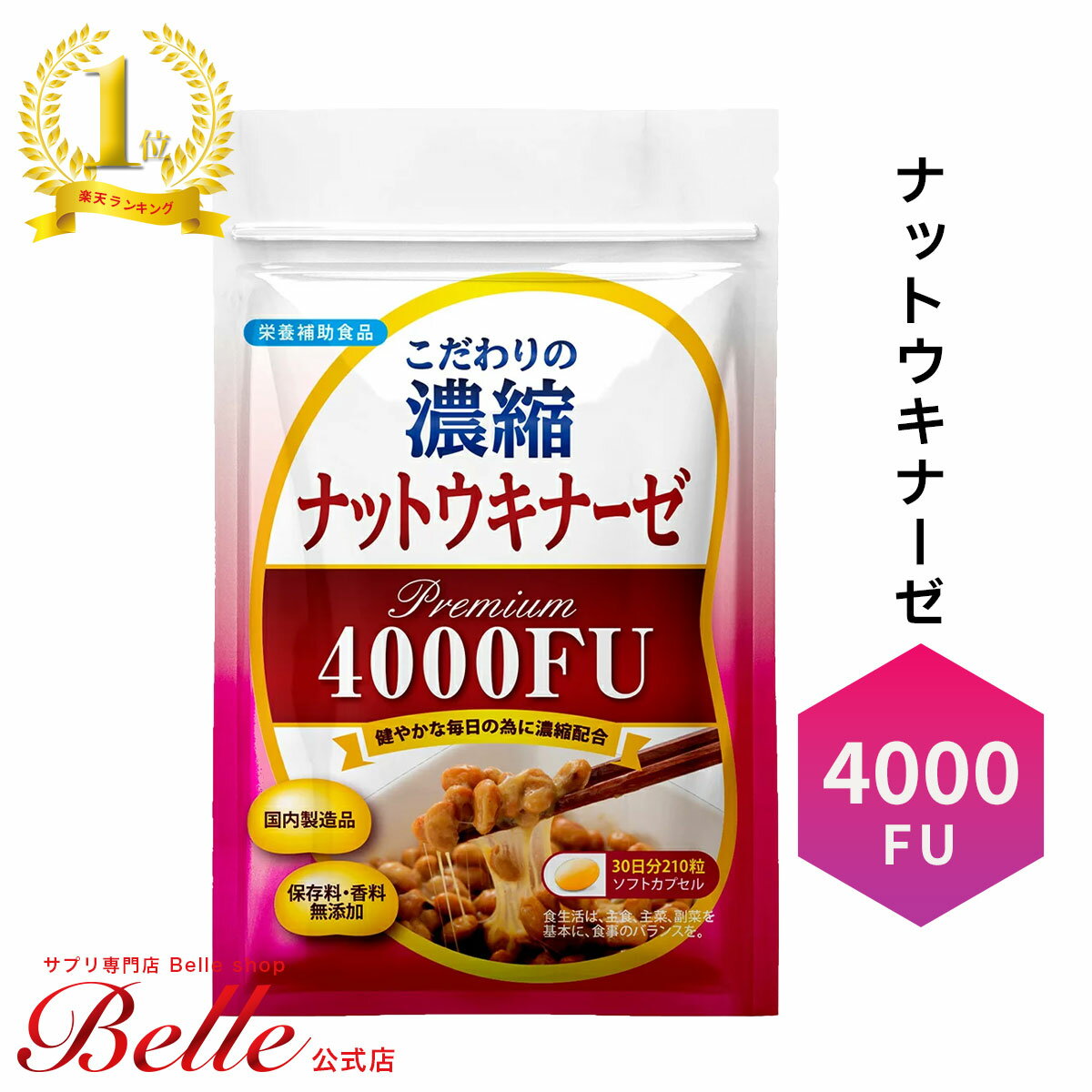 ＼40%OFFクーポン配布中！20日まで／【公式】 こだわりの濃縮 ナットウキナーゼ プレミアム 4000FU 30日分 納豆 菌 サプリ 健康 納豆キナーゼ 酵素 サプリメント なっとう菌 納豆酵素 ギフト プレゼント 美容 栄養補助食品 酵素サプリメント ギフト【日本製/大容量】