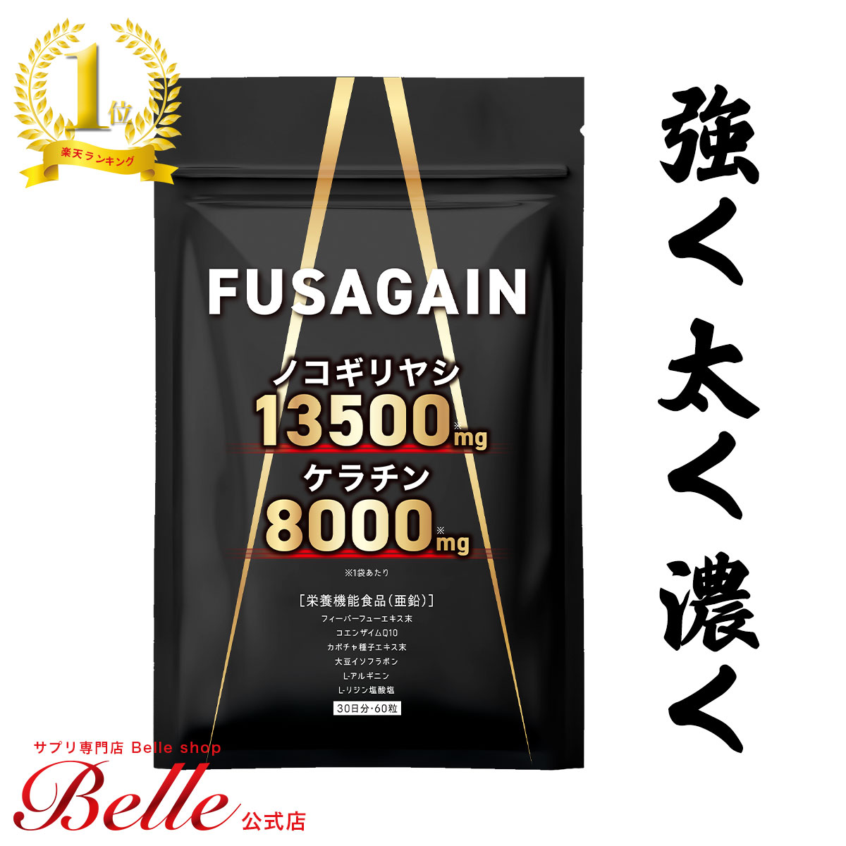 ＼2点で30%OFFクーポン対象！20日まで／FUSAGAIN フサゲイン ノコギリヤシ 13500mg ケラチン 8000mg 栄養機能食品 亜…