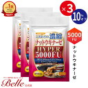 【公式】 こだわりの濃縮 ナットウキナーゼ HYPER 5000FU 30日分 3個セット 納豆 菌 サプリ 健康 納豆キナーゼ DHA EPA 亜麻仁油 えごま油 酵素 サプリメント なっとう菌 納豆酵素 ギフト プレゼント 美容 栄養補助食品 健康サプリメント 【日本製】