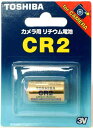 TOSHIBA CR2G カメラ用リチウムパック電池全自動カメラの為の大電流放電と安定放電を集結しました。小型化する現代の精密機器に威力を発揮します。