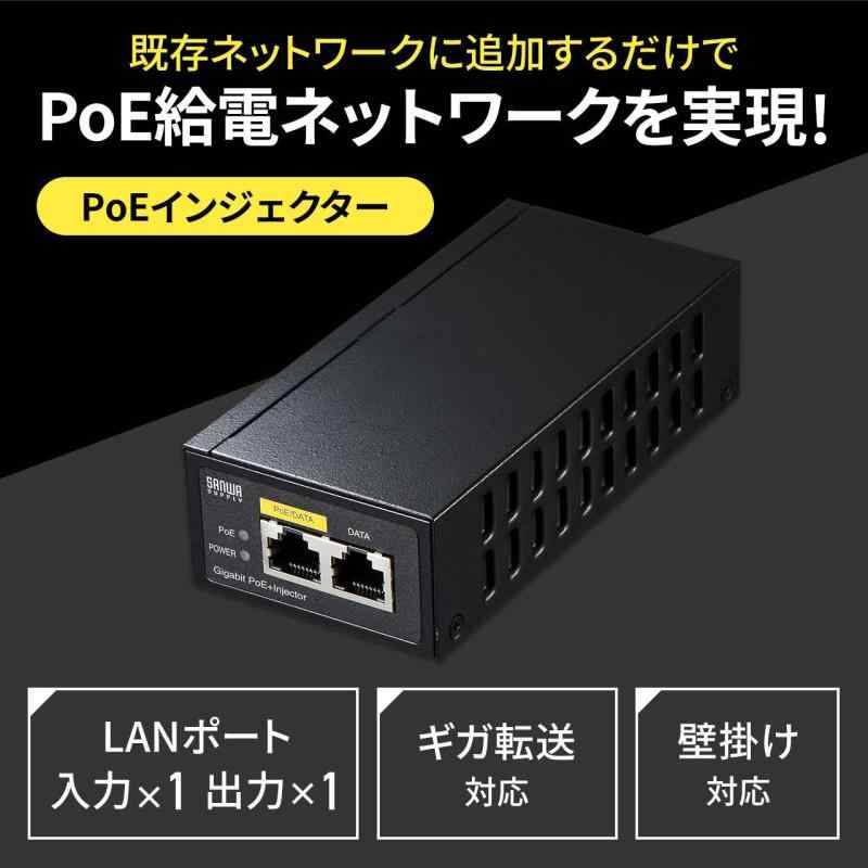 サンワサプライ PoEインジェクター IEEE802.3af/at ギガビット対応 AUTO-MDIX機能搭載 LAN-GIHINJ2