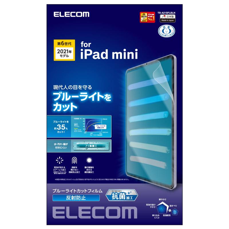 エレコム iPad mini6 第6世代 (2021年) フィルム ブルーライトカット 反射防止 指紋防止 ハードコート加工 エアレス TB-A21SFLBLN