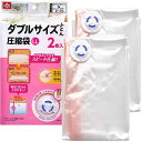 レック Ba ふとん圧縮袋 (LL) 2枚入 (自動ロック式) O-853