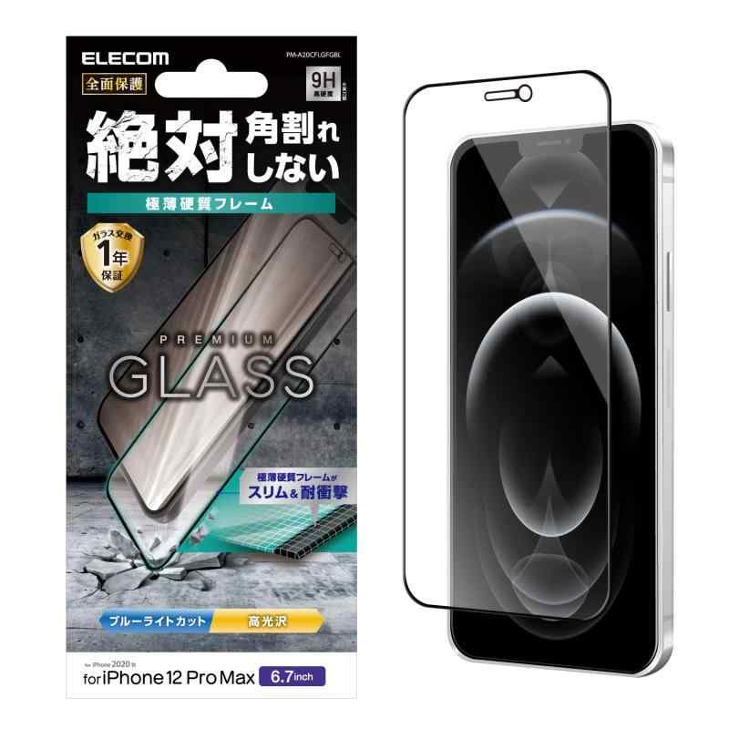 エレコム iPhone 12 Pro Max フィルム 強化ガラス 薄さ 0.33mm ブルーライトカット ブラック PM-A20CFLGFGBL