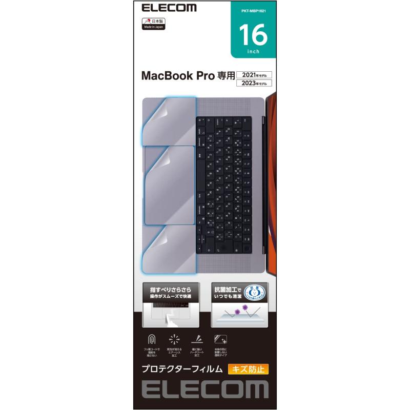 エレコム MacBook Pro 16インチ (2023/2021年発売モデル)対応 プロテクターフィルム 抗菌 トラックパッド保護 クリア PKT-MBP1621