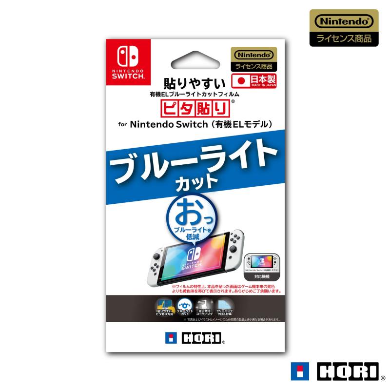 【任天堂ライセンス商品】貼りやすいブルーライトカットフィルムピタ貼り for Nintendo Switch(有機ELモデル)【Nintendo Switch 有機ELモデル専用】