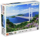 エポック社 300ピース ジグソーパズル 日本風景 快晴 瀬戸大橋-岡山 (26×38cm) 25-161 のり付き ヘラ付き 点数券付き EPOCH(3)