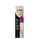 AUBE (オーブ) オーブ 美容液ルージュ NC03【メーカー生産終了品】 口紅 5.5g