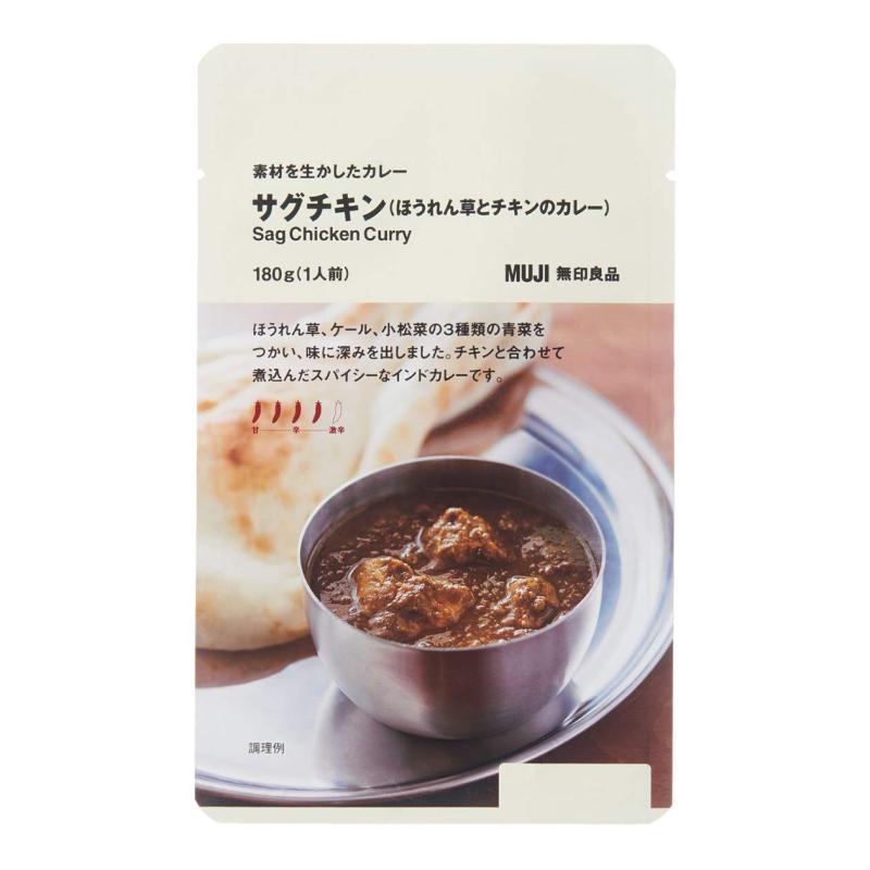無印良品 素材を生かしたカレー サグチキン(ほうれん草とチキンのカレー) 180g(1人前) 82143379