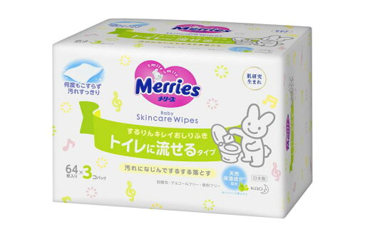 【おしりふき 流せるタイプ】メリーズ するりんキレイ (トイレに流せる) 64枚×3パック 【おしりふき 流せるタイプ】メリーズ するりんキレイ (トイレに流せる) 64枚×3パック