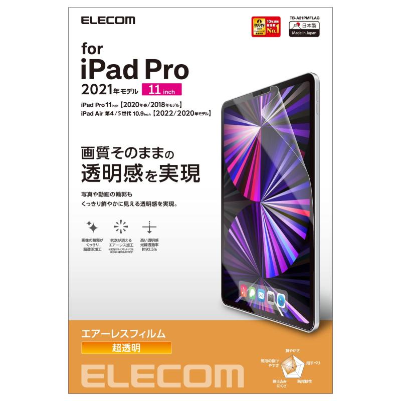 エレコム iPad Pro 11インチ 第4/3/2/1世代 (2022/2021/2020/2018年) iPad Air 第5/4世代 (2022/2020年) 保護フィルム 光沢 TB-A21PMFLAG