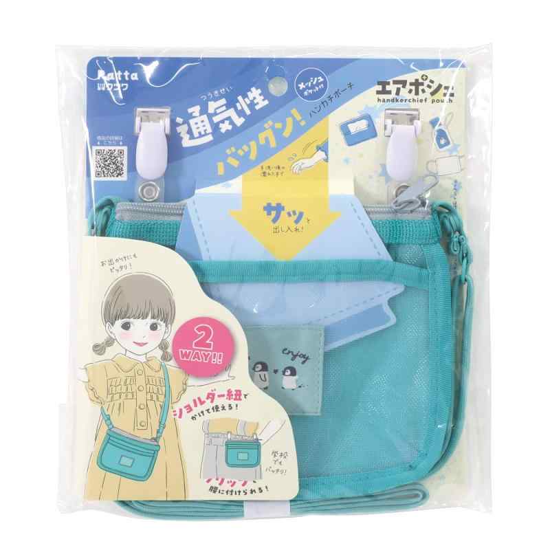 クツワ Ratta ハンカチポーチ エアポシェ メッシュポケット付 ミント ST501MT