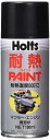 ホルツ ペイント塗料 耐熱塗料 ハイヒートペイント ブラック 耐熱温度 600℃ 180ml Holts MH013
