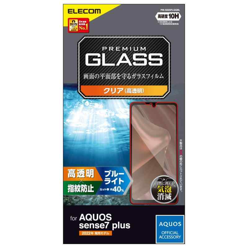 エレコム AQUOS sense7 plus ガラスフィルム ブルーライトカット 10H 光沢 指紋防止 エアーレス クリア PM-S225FLGGBL