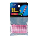 エルパ (ELPA) 電線保護キャップ カバー VFF1.6mm VFF2.0mm 8個入 PH-T08P(2)