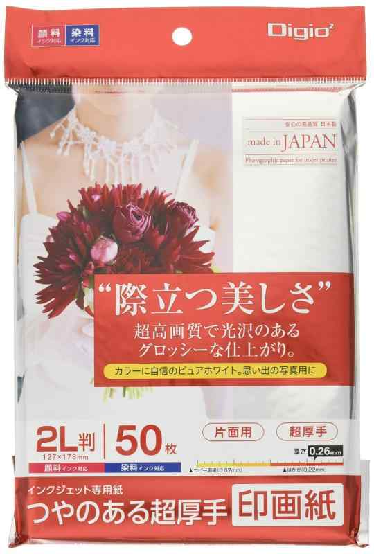 Digio2 写真用紙 印画紙 つやのある超厚手 強光沢 2L判 50枚 Z2912