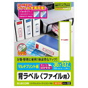 エレコム ラベルシール ファイル用 背表紙 A4 10面 10枚入り EDT-TF10