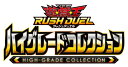 コナミデジタルエンタテインメント(Konami Digital Entertainment) 遊戯王ラッシュデュエル ハイグレードコレクション