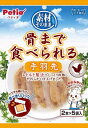 (まとめ買い)ペティオ 素材そのまま 骨まで食べられる 手羽先 2本×5袋入 犬用おやつ 【×10】(4)