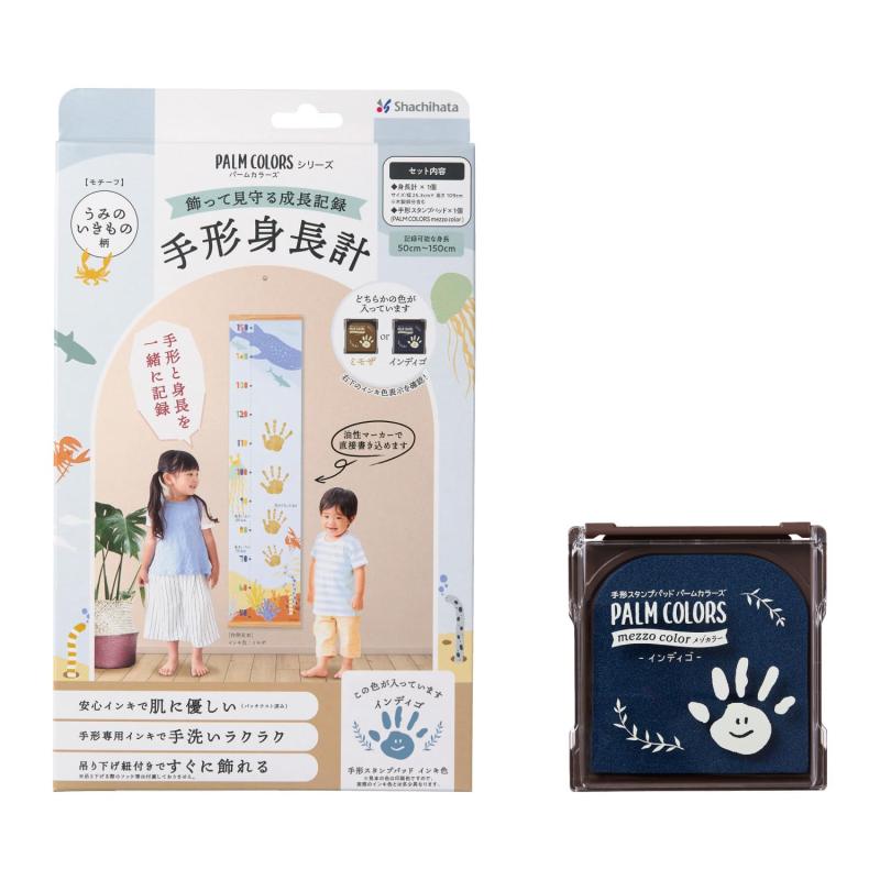 シャチハタ PALM COLORS シリーズ 手形身長計 うみのいきもの柄 インキ色 インディゴ 手形スタンプパッ..