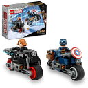 レゴ(LEGO) スーパー・ヒーローズ ブラック・ウィドウとキャプテン・アメリカのツーリング おもちゃ 玩具 プレゼント 誕生日 ブロック 知育 クリスマス 男の子 女の子 子供 6歳 7歳 8歳 9歳 マ