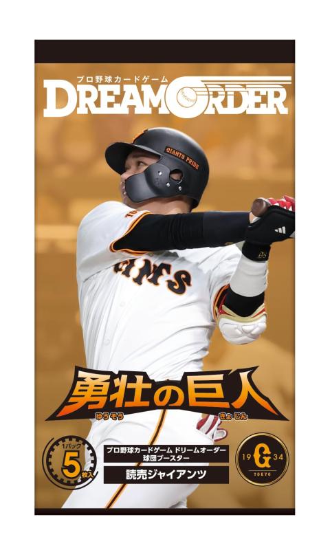 プロ野球カードゲーム DREAM ORDER 球団ブースター 読売ジャイアンツ 「勇壮の巨人」 BOXの商品画像