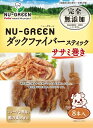 ペティオ (Petio) ニューグリーン NU-GREEN 完全無添加 ダックファイバースティック ササミ巻き 8本入(4)