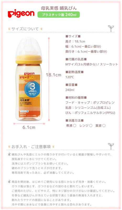 【プラスチック製 240ml】 ピジョン Pigeon 母乳実感 哺乳びん ライトグリーン 0ヵ月から(付属の乳首は3ヵ月頃から) おっぱい育児を確実にサポートする哺乳びん 1個 (x 1)