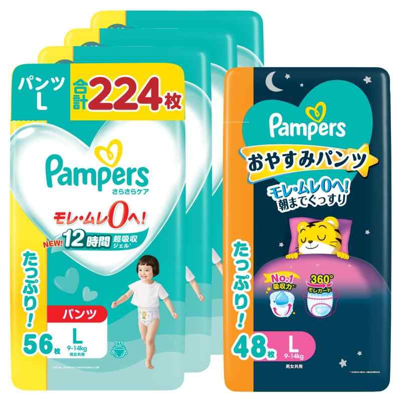 【セット買い】【パンツ Lサイズ】パンパース オムツ さらさらケア 224枚 + 【パンツ Lサイズ】パンパース おやすみパンツ 48枚